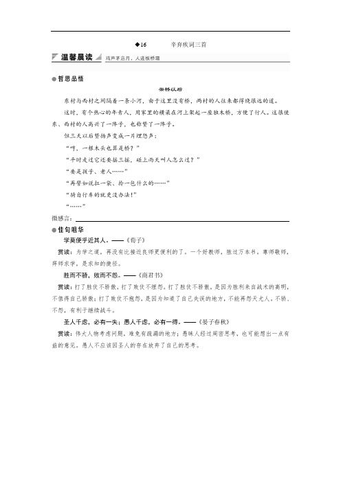 《辛弃疾词二首》精品导 精品学案(含答案解析)