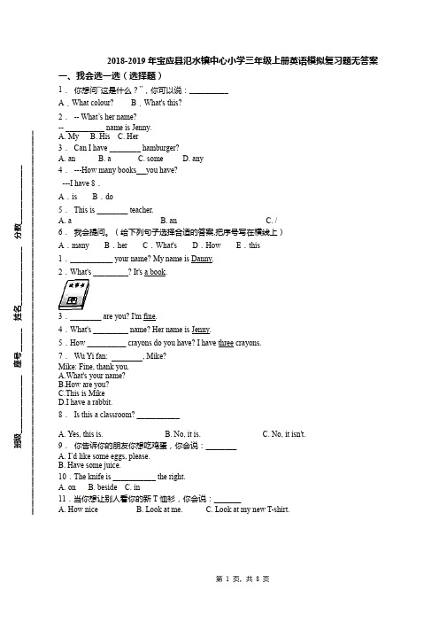 2018-2019年宝应县氾水镇中心小学三年级上册英语模拟复习题无答案