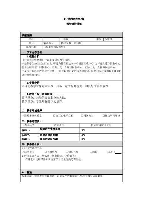 《分类和回收利用》教学设计