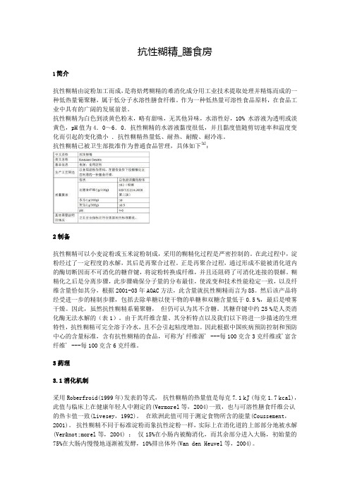 抗性糊精_膳食房