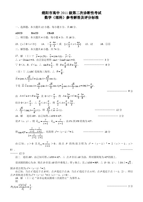 2011届高三数学上册第二次诊断性考试题2