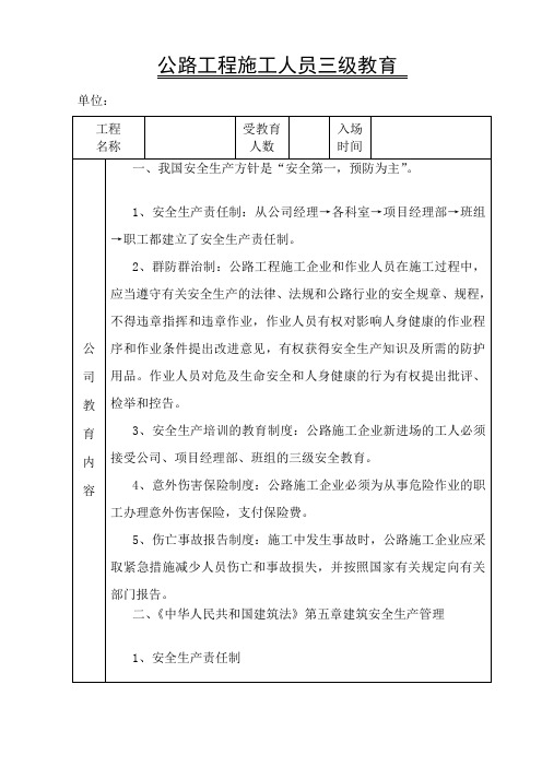 公路工程施工人员三级教育