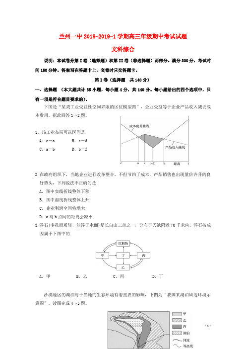 甘肃省兰州第一中学2019高三地理上学期期中试题