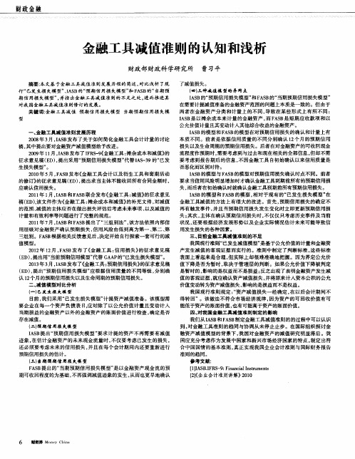 金融工具减值准则的认知和浅析