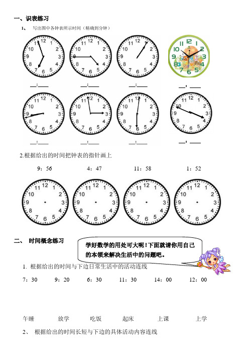 小二年级数学时间专项练习题识表时间概念题库
