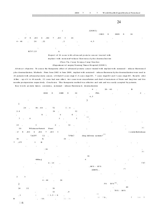 瘤内氟尿嘧啶缓释剂植入加去势治疗晚期前列腺癌24例报告