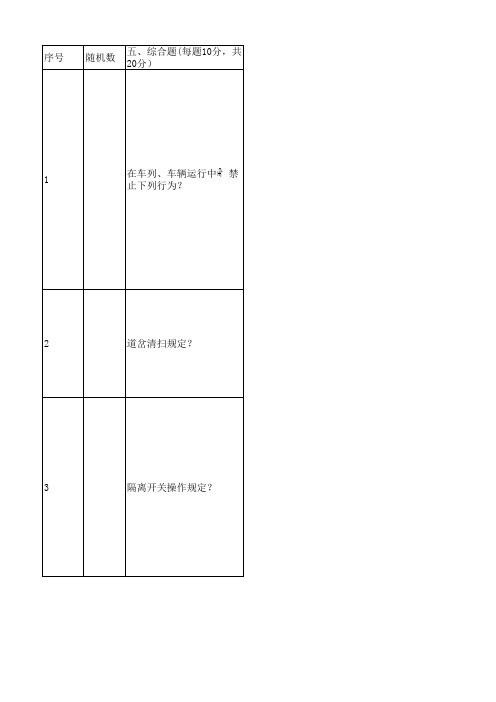 铁路车站安全管理培训考试题及答案2022