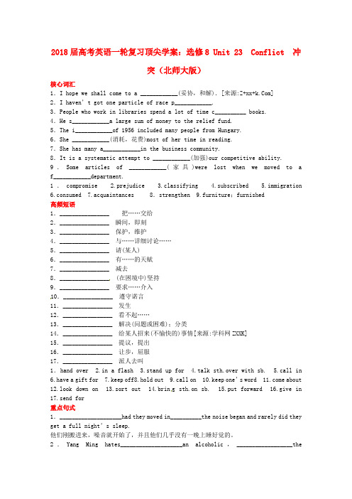 最新-2018届高考英语一轮复习 Unit 23 Conflict 冲突学案 北师大版选修8 精品