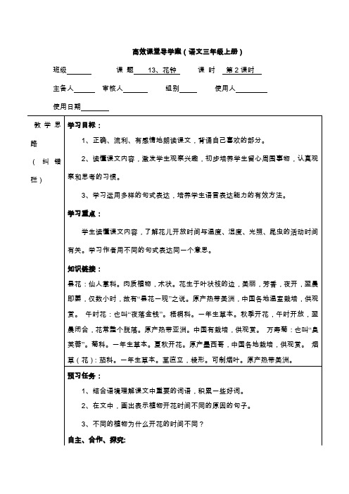 高效课堂导学案8