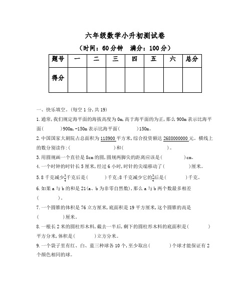 2020小升初数学测试卷(四)+参考答案