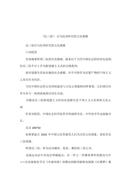 “反三俗”：后乌托邦时代的文化救赎