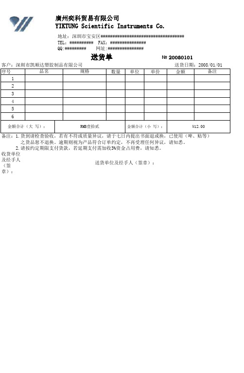 送货单模板、样本、免费版、机打、打印、电子档、EXCEL