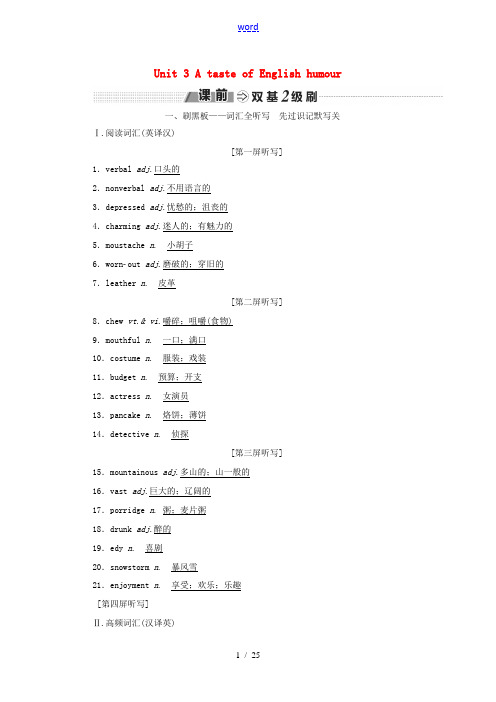 高考英语一轮复习 Unit 3 A taste of English humour讲义 新人教版必修