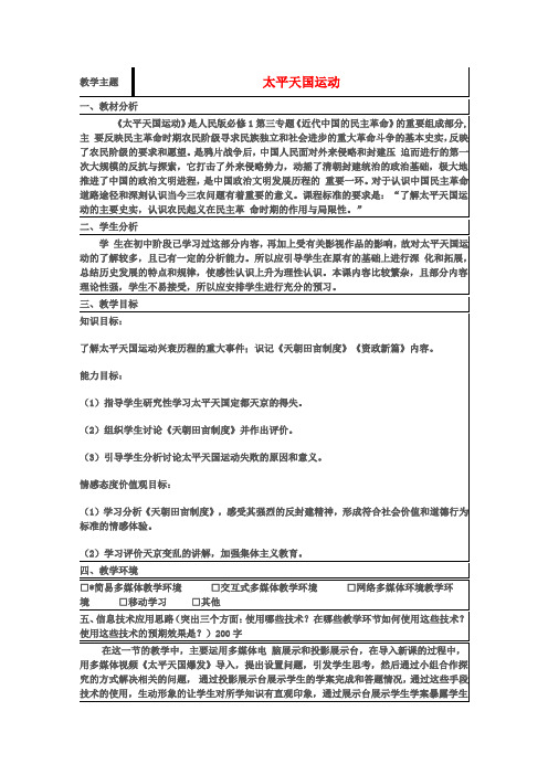 山东省高中历史第13课太平天国运动教案19岳麓版必修1