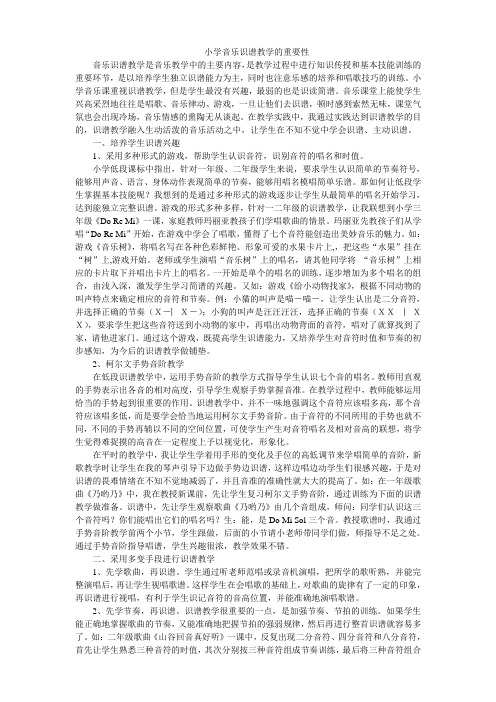 小学音乐识谱教学的重要性