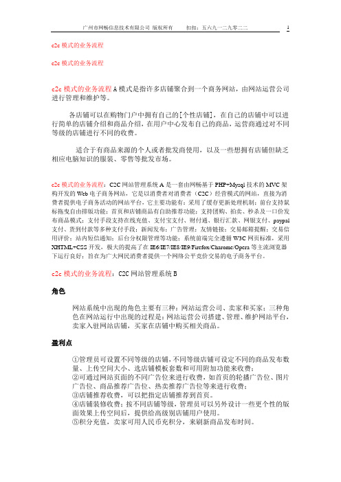 c2c模式的业务流程