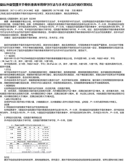 旋后外旋型踝关节骨折患者采用保守疗法与手术疗法治疗的疗效对比