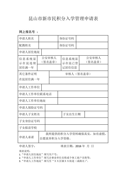 昆山市积分入学申请表