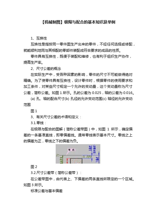 【机械制图】极限与配合的基本知识及举例