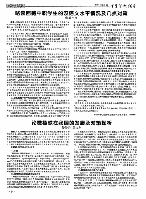 略谈西藏中职学生的汉语文水平情况及几点对策