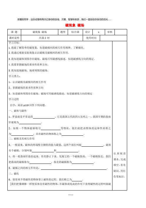 九年级物理全册20.1磁现象导学案(无答案)(新版)新人教版