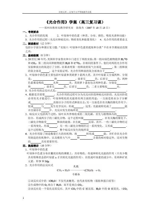 光合作用学案高三复习课