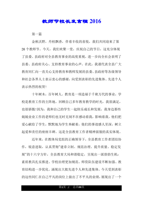 教师节校长发言稿2016.doc