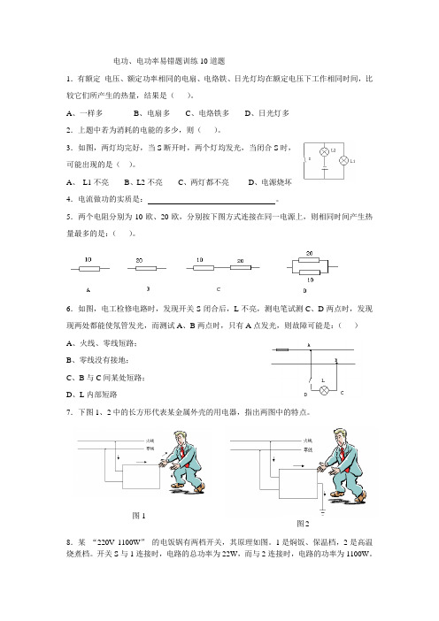 电功、电功率易错题训练10道题