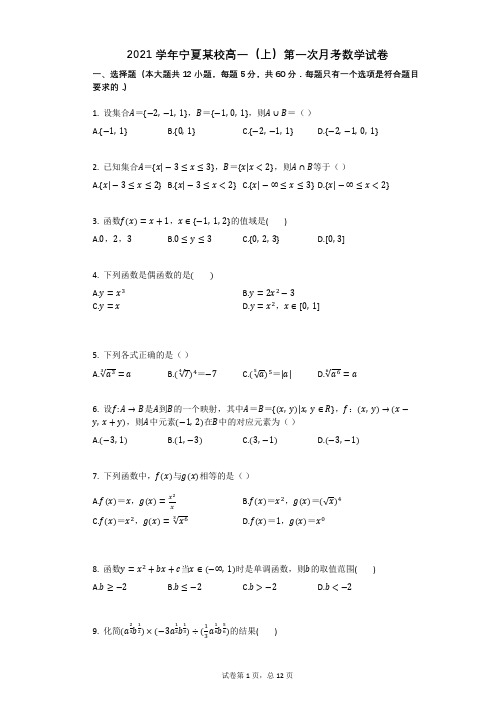 2021学年宁夏某校高一(上)第一次月考数学试卷 (2)(有答案)