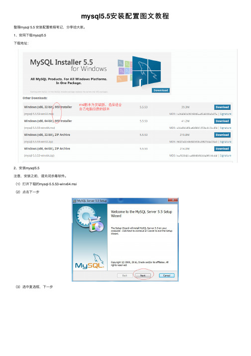 mysql5.5安装配置图文教程