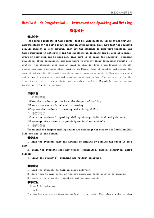 外研版高中英语必修二备课Module 2 No Drugsthe 1st Period教案