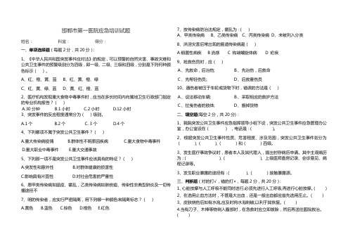 医院应急培训试题