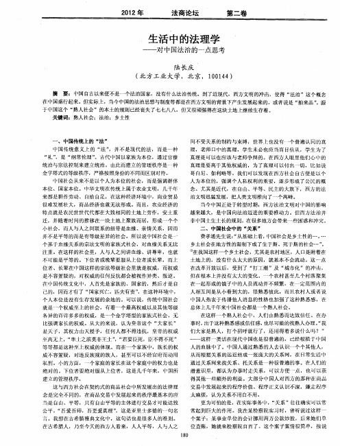 生活中的法理学——对中国法治的一点思考