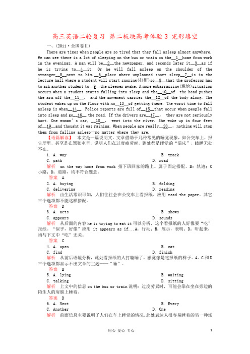 高三英语二轮复习 第二板块高考体验3 完形填空