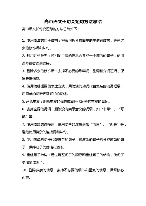 高中语文长句变短句方法总结