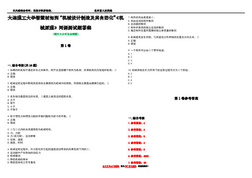 大连理工大学智慧树知到“机械设计制造及其自动化”《机械原理》网课测试题答案卷2