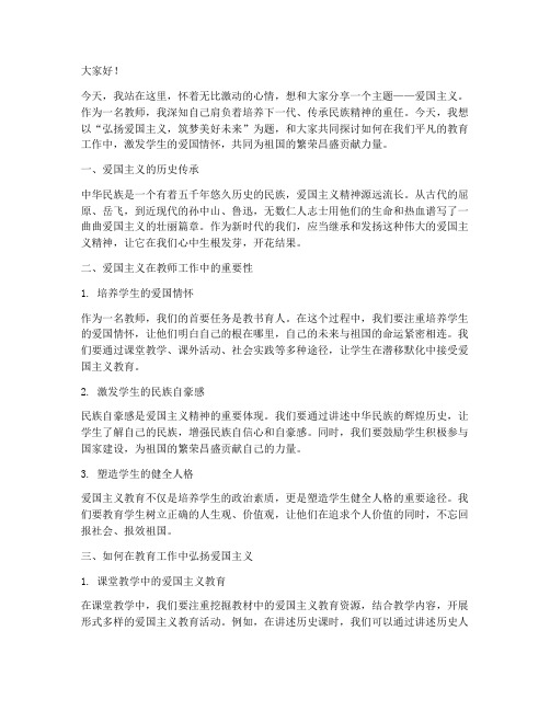 爱国情教师励志演讲稿