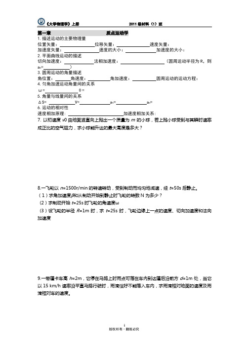 大学物理资料