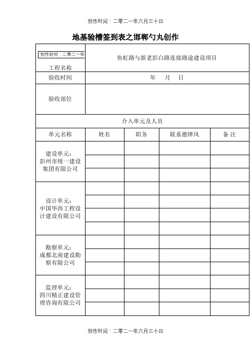 地基验槽签到表