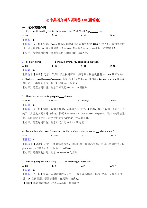 初中英语介词专项训练100(附答案)