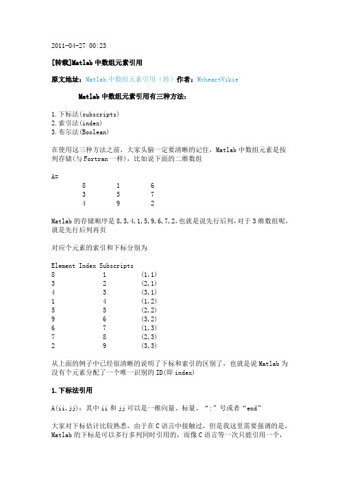 Matlab中数组元素引用