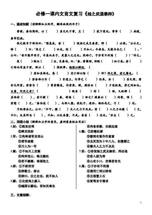 高考语文文言文复习1：必修1课内文言文复习