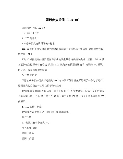 国际疾病分类(ICD-10)