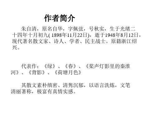 荷塘月色打印文稿