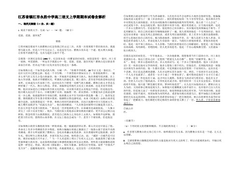 江苏省镇江市永胜中学高二语文上学期期末试卷含解析