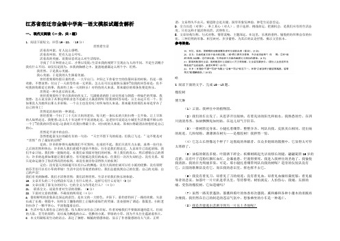 江苏省宿迁市金镇中学高一语文模拟试题含解析