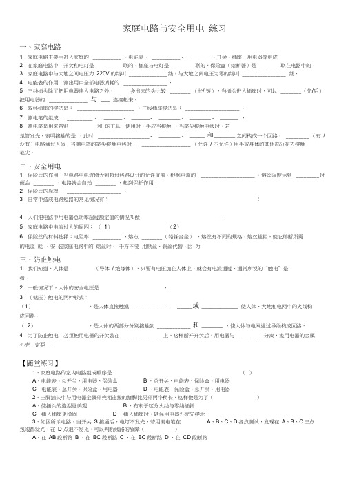 初三物理家庭电路画图题带答案