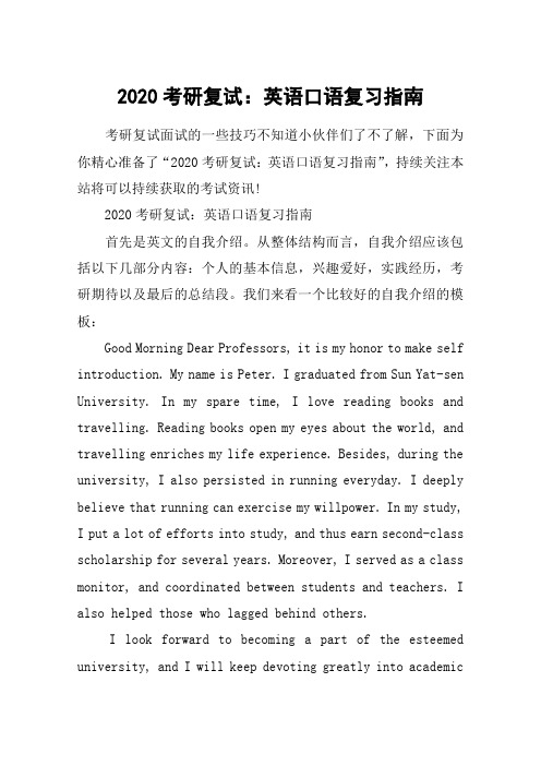 2020考研复试:英语口语复习指南