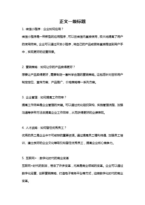 正文一级标题