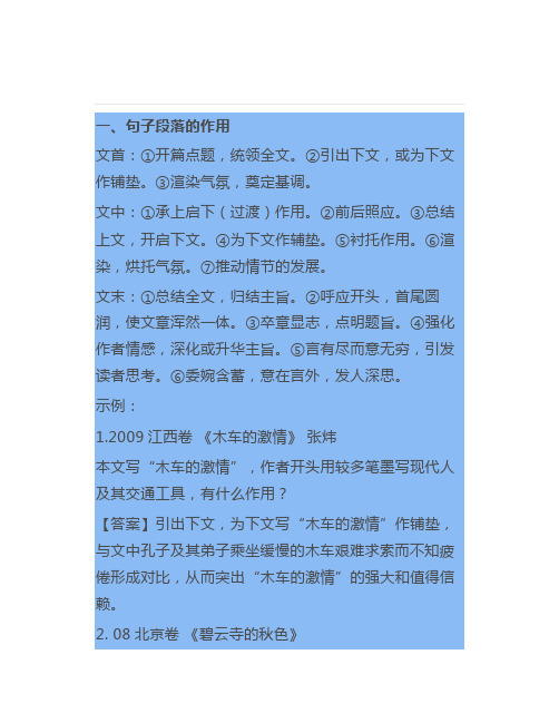 高中语文“作用”题答题技巧及示例